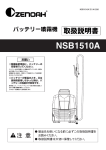 OM, Zenoah, NSB1510A, バッテリー噴霧機, 2012-06