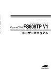 CentreCOM FS808TP V1ユーザーマニュアル