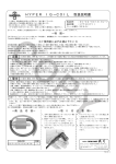 HYPER IG―COIL 取扱説明書