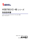 HSB78G1C-48 シリーズ