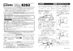 K263取扱説明書を見る