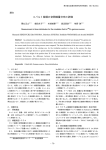 PDF（PDF：158KB） - 東京都立産業技術研究センター
