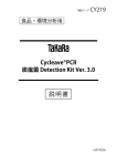 Cycleave®PCR 炭疽菌 Detection Kit Ver. 3.0