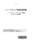 ハードウェア取扱説明書