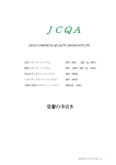 JCQA