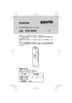 品番 ICR-B65 取扱説明書