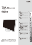 LCD-AS232WM-C 取扱説明書 - ログイン｜製品比較システム管理