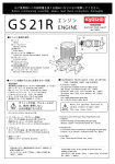 GS21R エンジン ENGINE