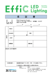 effic保証書（SG） - スリー・イー・テックジャパン株式会社