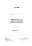 製品仕様書