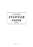 FVC07CLB - FAST CORPORATION［株式会社ファースト］