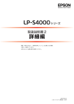 EPSON LP-S4000シリーズ 取扱説明書2 詳細編