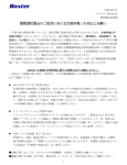 腹膜透析製品のご使用における計画停電への対応とお願い