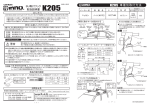 K205取扱説明書を見る