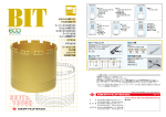 製品カタログ ビット