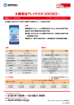 『太陽電池アレイテスタ（SOKODES）』 のレンタル料金はこちらから