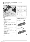 1.25mmピッチ小型圧着コネクタ