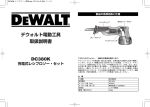 デウォルト電動工具 取扱説明書 DC380K