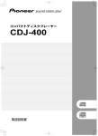 CDJ-400 - Pioneer DJ