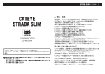 取扱説明書 - Cateye