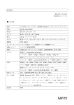 参考資料 2014 年 2 月 18 日 株式会社インバイト 主な仕様 品名 フル