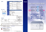 MV-3CS/H-Dカタログ