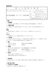 陸 上 自 衛 隊 仕 様 書