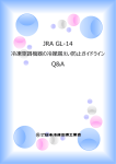 JRA GL-14 Q&A
