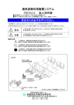 換気排熱利用融雪システム 『ゆうらく』 施工説明書