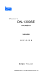 DN-1300SE - ISA — 株式会社アイエスエイ