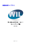 WIL 導入の手引き Vol.1 セットアップ編 画像処理ライブラリ