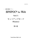 BPSPOC Web セットアップマニュアル