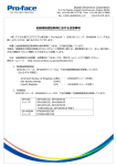 船級規格認証取得における注意事項