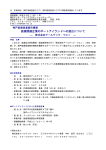 医療関連企業のポートアイランドへの進出について