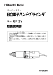 取扱説明書 - 日立工機