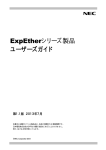 ExpEtherシリーズ製品 ユーザーズガイド(第1.1版 2013年7月)