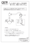 キッチン用水栓 泡沫キャップ取付説明書