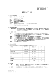 製品安全データシート - NORITSU.INFO