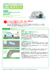 このページのクルマの安全ガイドをダウンロード