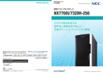 NX7700i/7320H-256 - 日本電気