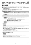 ファンクションユニットウィルモダン 取付説明書