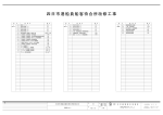 四日市港船員船客待合所改修工事