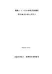 電動ファン付き呼吸用保護具 型式検定申請の手引き