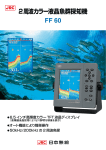 2周波カラー液晶魚群探知機