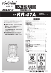 KR-47A 取扱説明書
