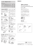 安全のために - ソニー製品情報