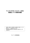 ランタス XR 注ソロスターに係る 医薬品リスク管理計画書