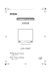 LCV-17ADT - エプソンダイレクト