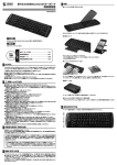 折りたたみ式Bluetoothキーボード 取扱説明書