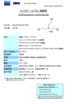 トリエタノールアミン塩酸塩 Triethanolamine hydrochloride